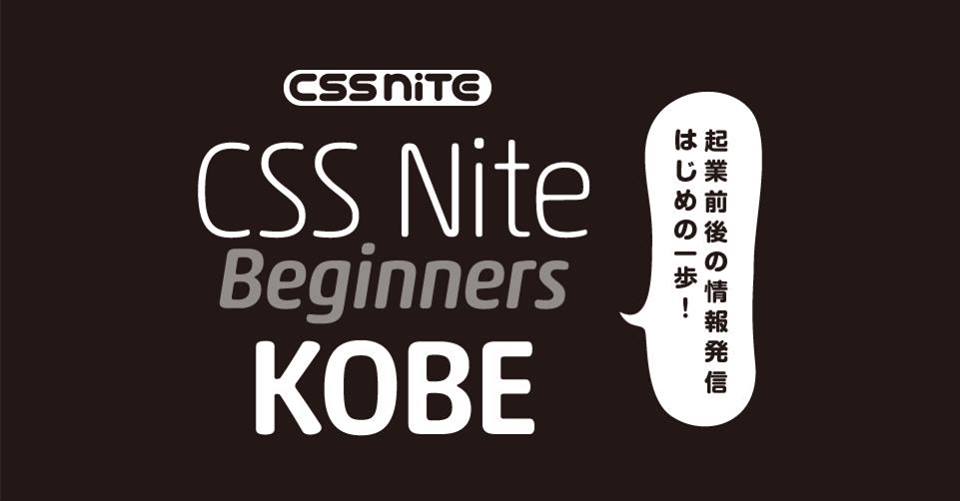 神戸・三宮 - つながりが生み出すクリエイティブ・コワーキング・スモールオフィスCSS